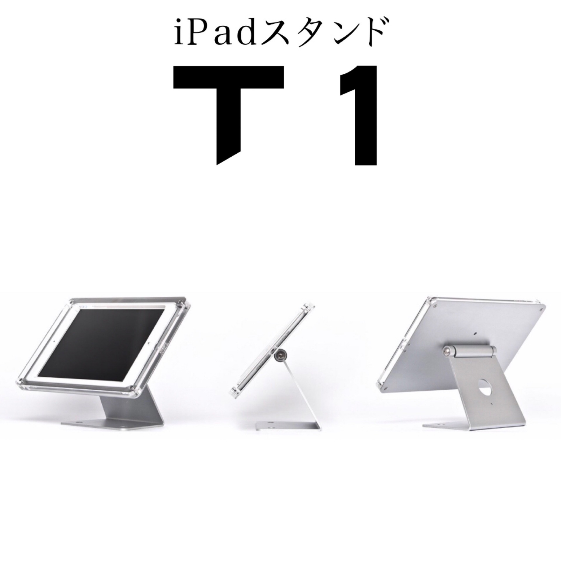 店舗・受付用『iPadスタンド』 T1