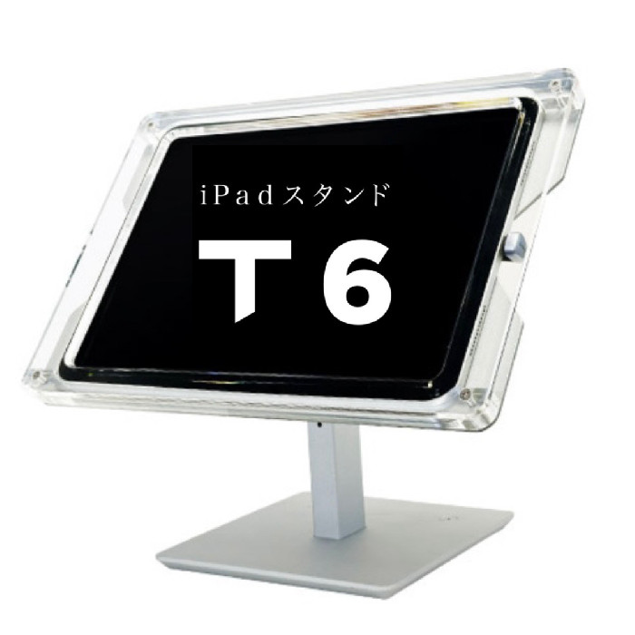 最も美しい・iPad受付スタンド「T1」 | 【 iPad受付案内スタンド